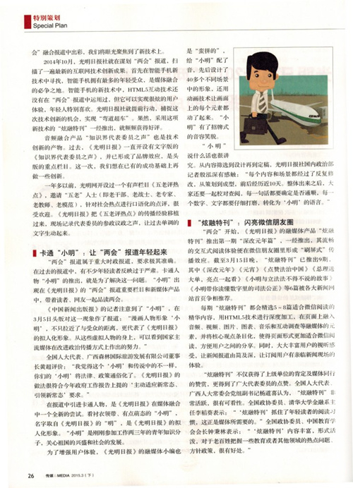 《传媒》杂志刊发光明网总编辑杨谷署名文章(