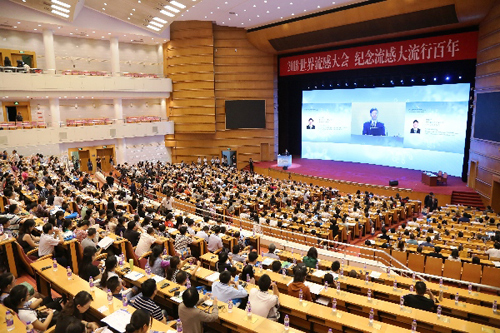 2018世界流感大会在北京召开