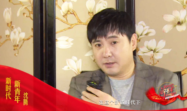 “新时代 新青年”系列短片④演员沈腾:以好作品呵护初心这盏长明灯 “新时代 新青年”系列短片④演员沈腾:以好作品呵护初心这盏长明灯