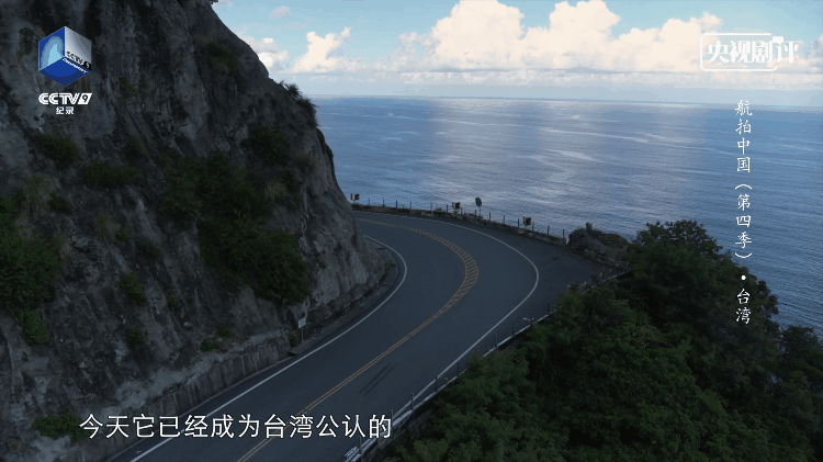 央视剧评｜《航拍中国》第四季台湾篇：鸟瞰台湾之美 描绘两岸新篇