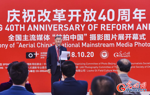 庆祝改革开放40周年——全国主流媒体“航拍中国”摄影图片展在京举办