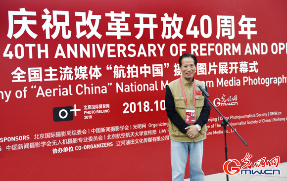 庆祝改革开放40周年——全国主流媒体“航拍中国”摄影图片展在京举办