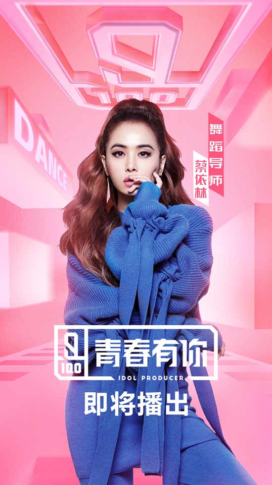 《青春有你》官宣导师:"蔡依林 李荣浩"式严