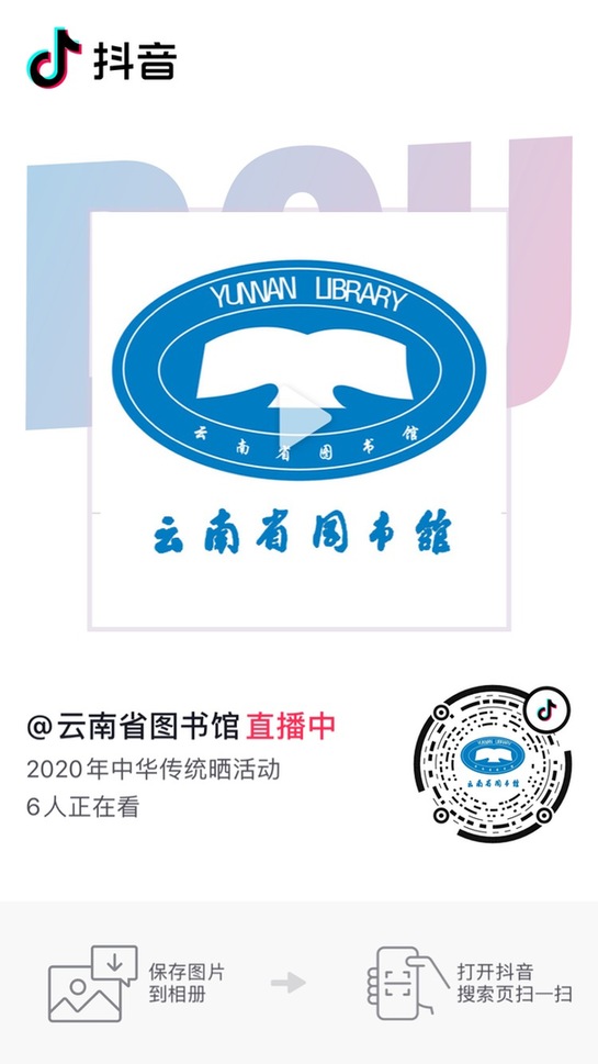 直播|云南省图书馆2020年中华传统晒书活动