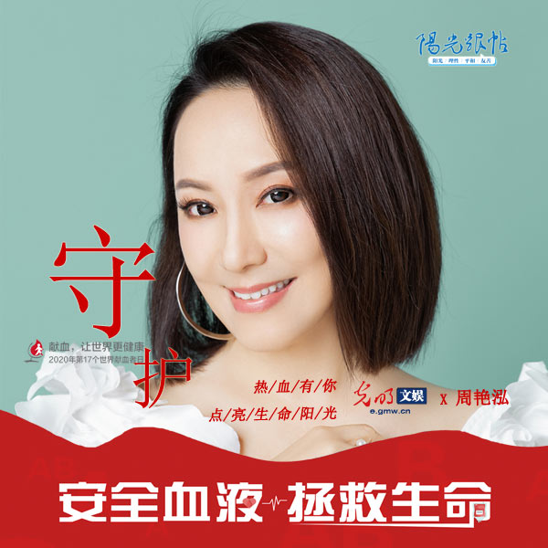 周艳泓：公益创作更需要守护好初心    