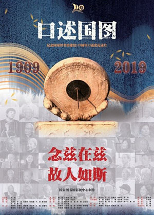 国家图书馆荣获2020年中国十大纪录片推动者
