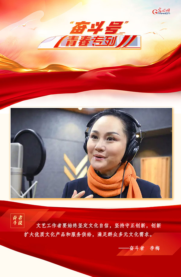 “奋斗号”青春专列丨奋斗者李梅：为人民抒写抒情抒怀