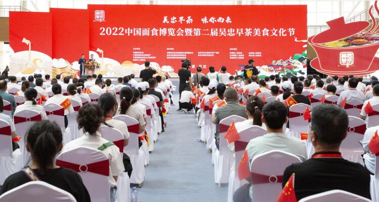 2022中国面食博览会暨第二届吴忠早茶美食文化节开幕