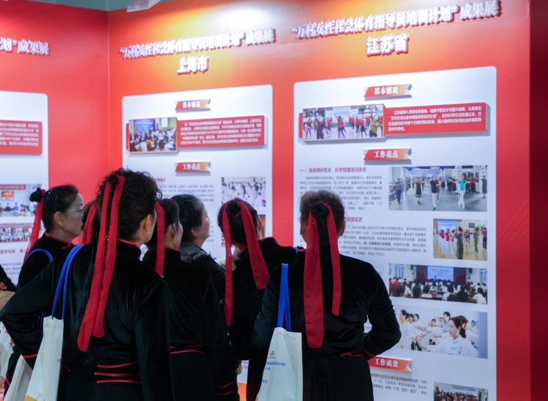 巾帼力量展风采 体育赋能促振兴——“万村女性社会体育指导员培训计划”成果展举行