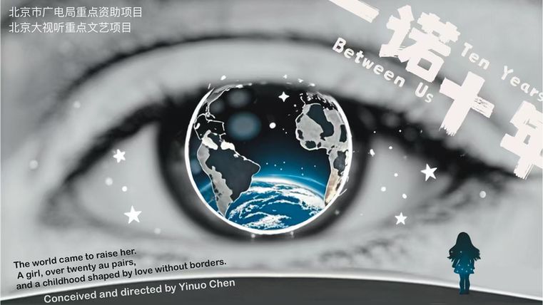 网络系列纪录片《一诺十年》:中国女孩与世界的奇缘 网络系列纪录片《一诺十年》:中国女孩与世界的奇缘