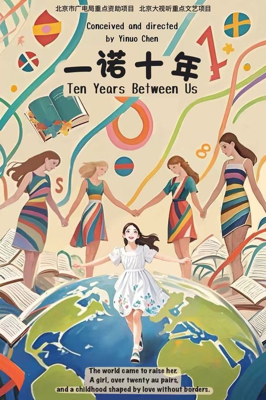 网络系列纪录片《一诺十年》第1集 爱情童话 网络系列纪录片《一诺十年》第1集 爱情童话