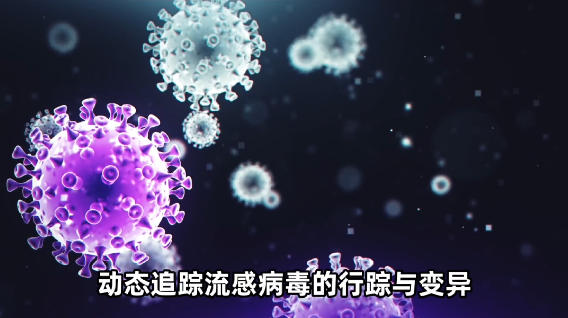 同筑健康防线丨流感像天气预报一样可被提前“捕捉”