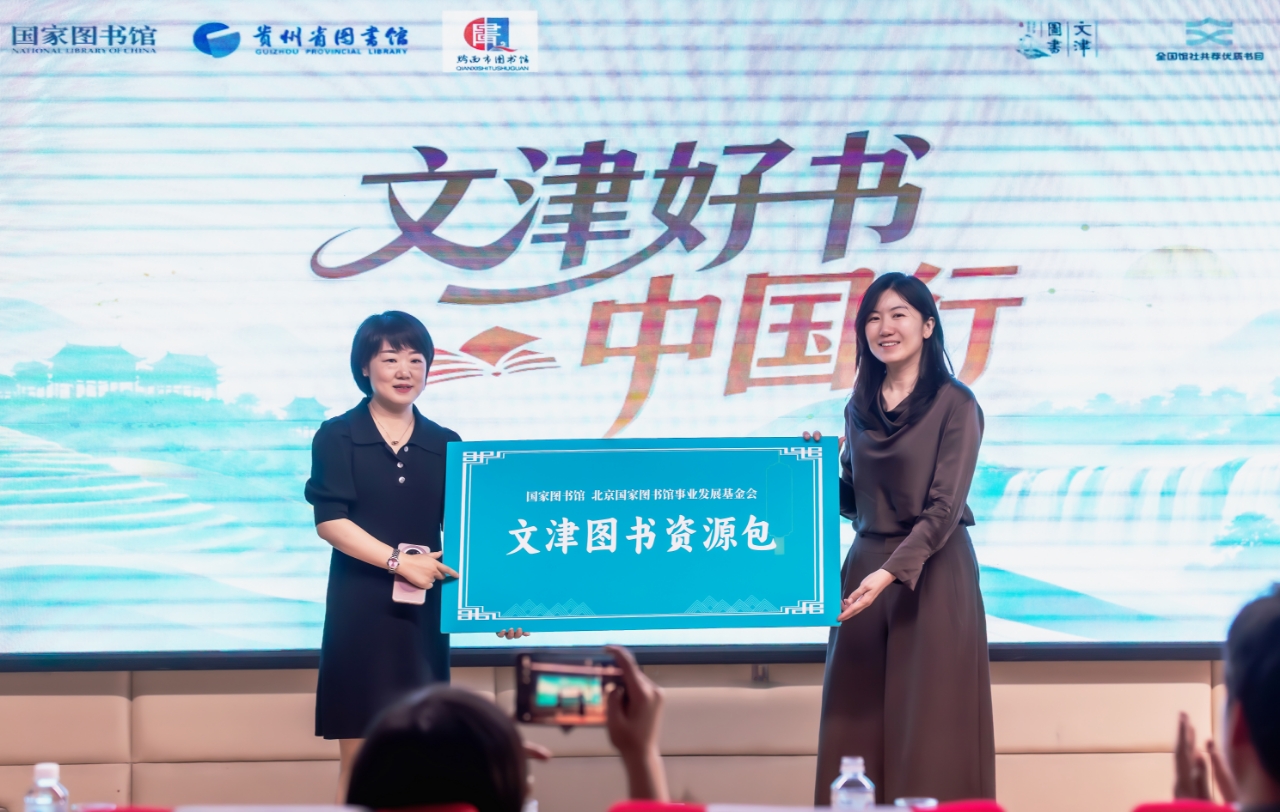 国家图书馆2026年度“文津好书中国行”启动