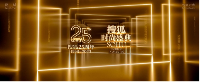官宣！本周六倪妮、高叶等将出席“搜狐25周年庆典暨搜狐时尚盛典”