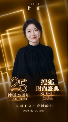 官宣！本周六倪妮、高叶等将出席“搜狐25周年庆典暨搜狐时尚盛典”