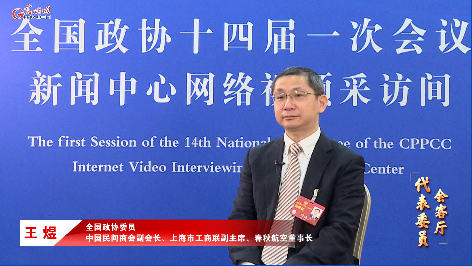 王煜委员：民航业复苏势头强劲 国际国内航线正在加快恢复