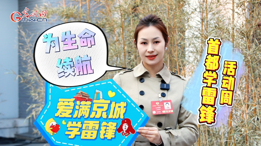 【代表委员共学雷锋精神】马晓丽：让善行成为习惯 让温暖延续不息