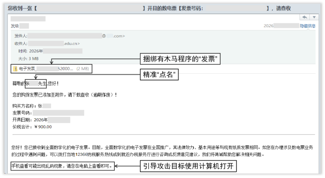 小心钻进你邮箱里的“发票陷阱”